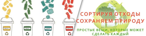 Надпись сортировка мусора