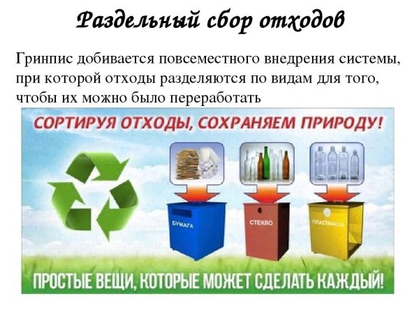 Раздельный сбор мусора для детей