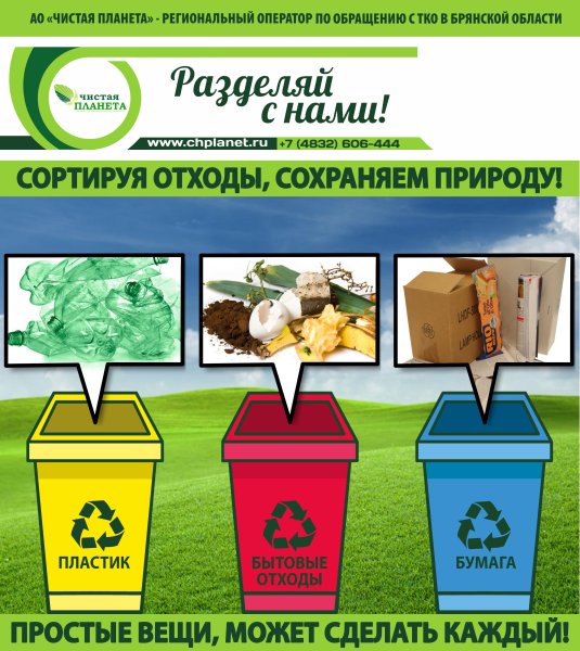 Сортируем мусор бережем природу