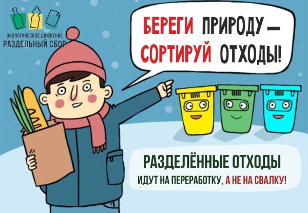 Сортируем мусор бережем природу