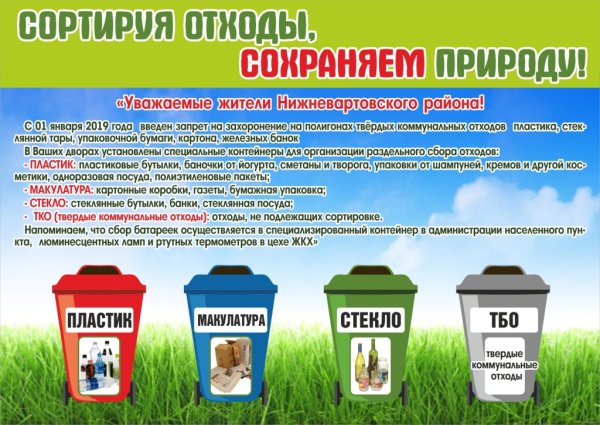 Памятка по раздельному сбору отходов