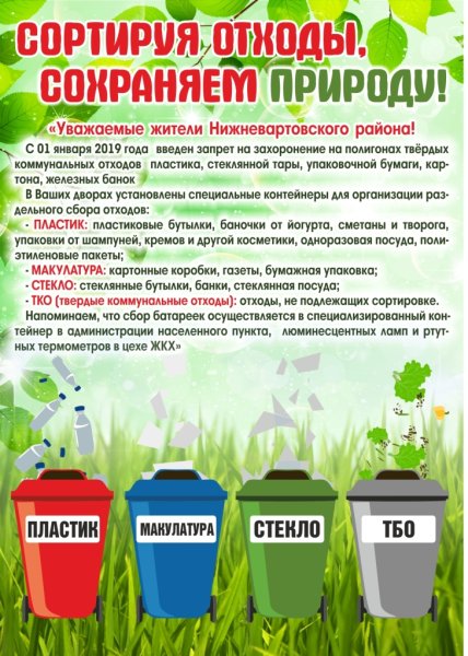 Сортируем мусор бережем природу