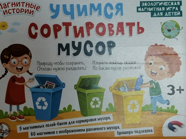 Сбор и утилизация мусора