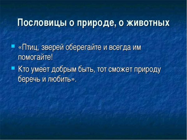 Пословицы о лесе