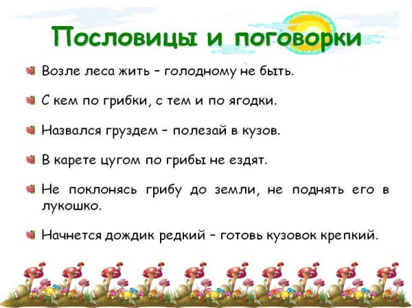 Экологические пословицы