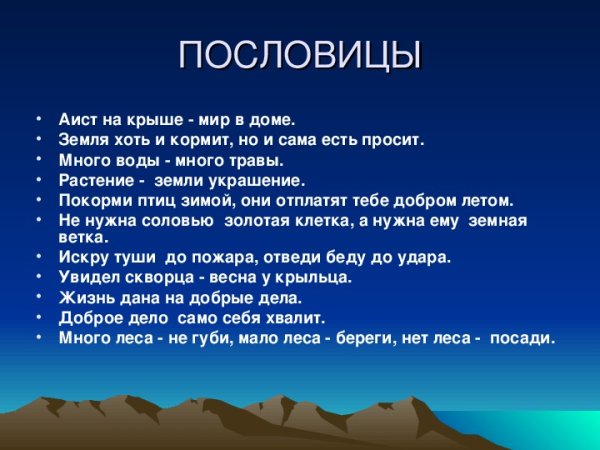 Поговорки на тему лес