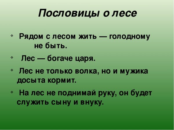 Народные пословицы и поговорки про осень