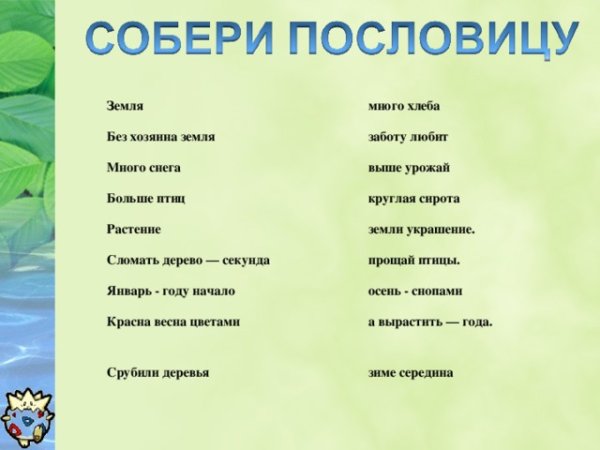Пословицы об охране природы