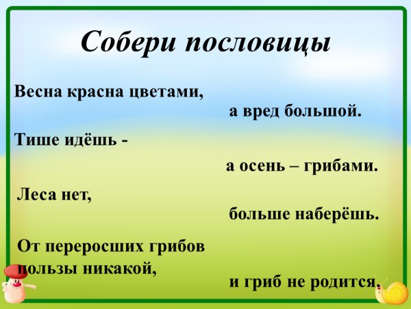 Пословицы о лесе
