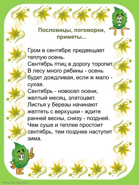 Народные приметы