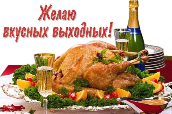 Желаю вкусных выходных