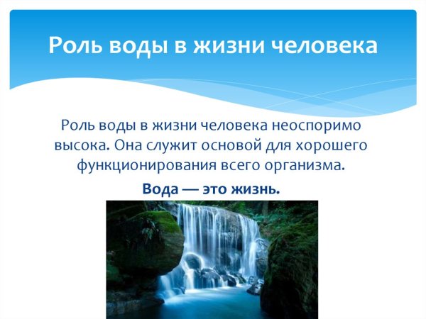 Значение воды в природе