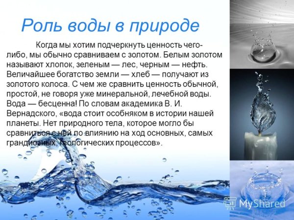 Наиболее чистой является в природе вода