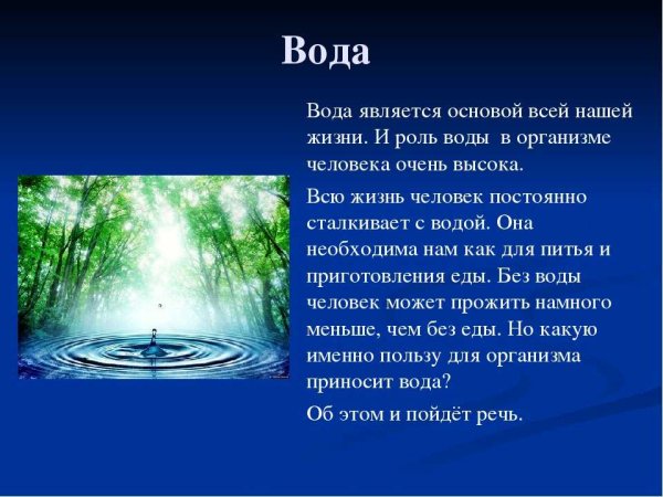 Роль воды на земле