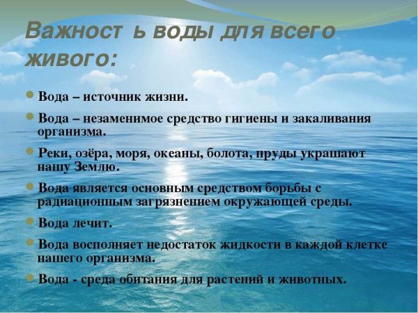 Значение воды в жизни растений