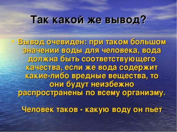 Значение водоемов для человека