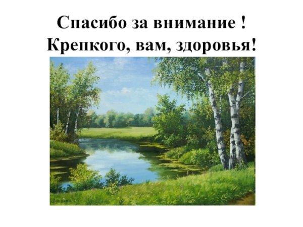 Спасибо за внимание для презентации
