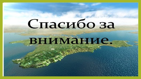 Спасибо за внимание природа
