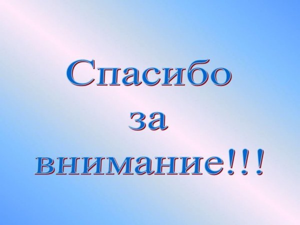 Спасибо за внимание экология