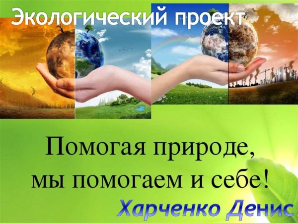 Плакат бережное отношение к природе