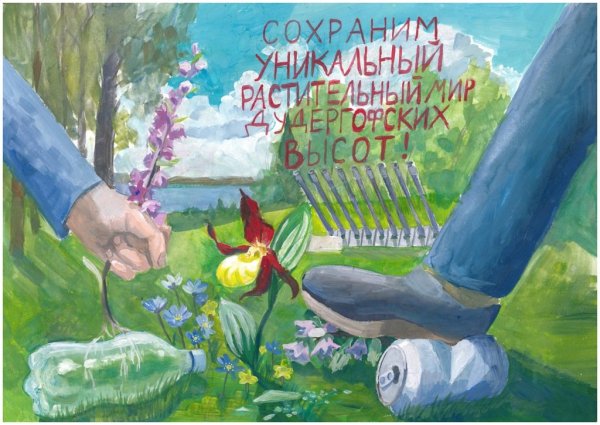 Спасем природу и все живое