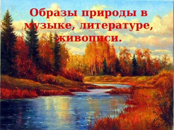 Художник пейзаж Ладыгин Олег
