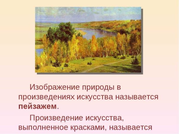 Образы природы в литературе