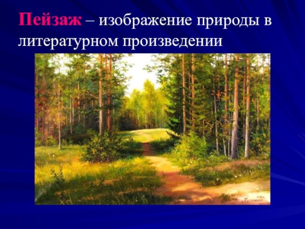 Образы природы в Музыке