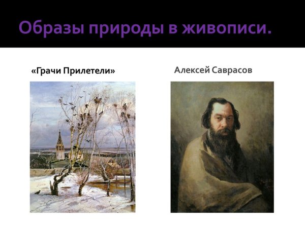 Природа в поэзии