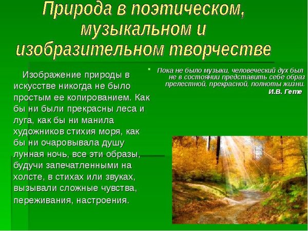 Пейзаж по стихотворению