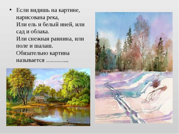 Литература и живопись