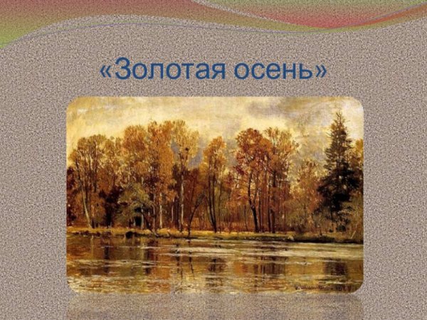 Пейзаж в Музыке