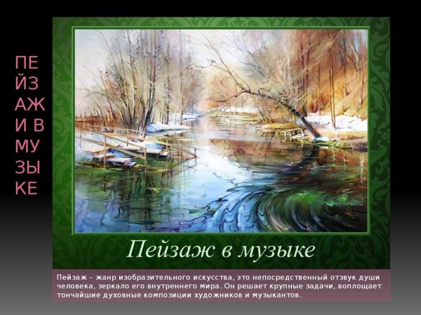 Природа в русской литературе