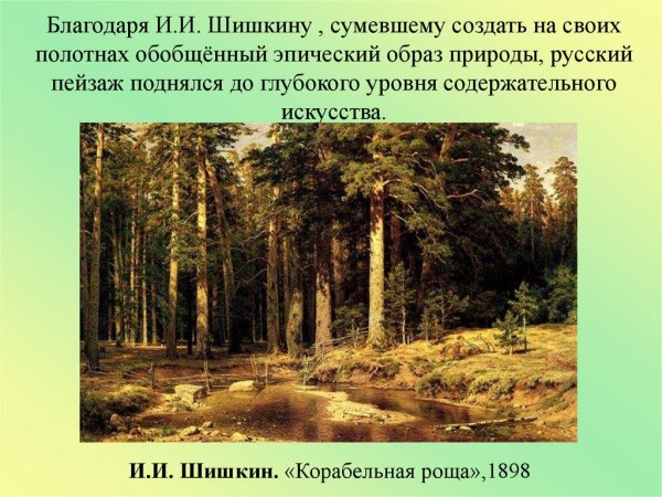 Природа в русской литературе