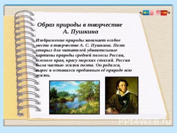 Образы природы в Музыке