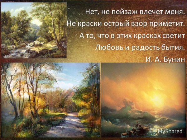 Природа в произведениях искусства