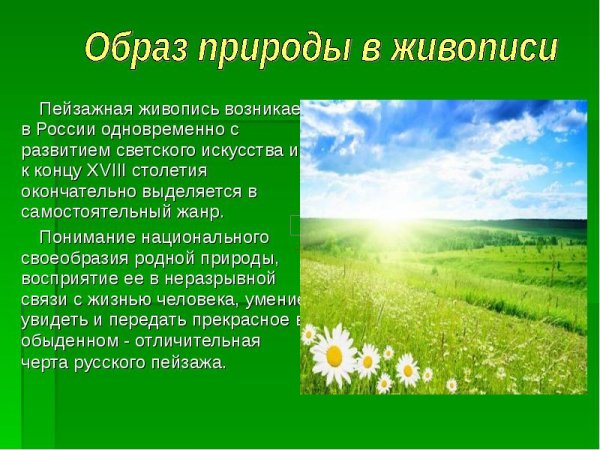 Произведения поэтов о природе