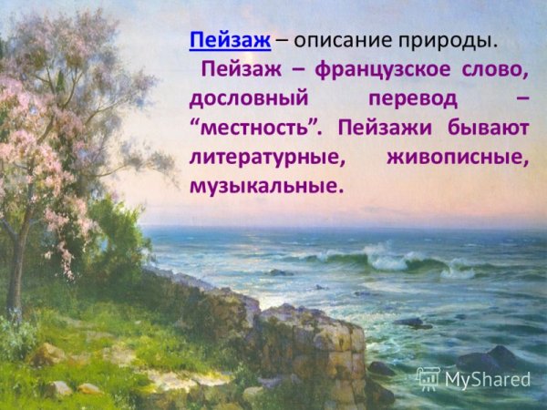 Красивые описания природы