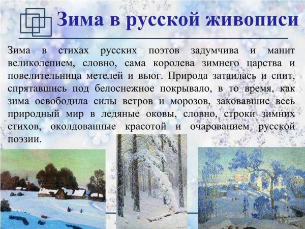 Природа в тютчевских стихах