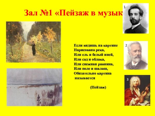 Описание пейзажа