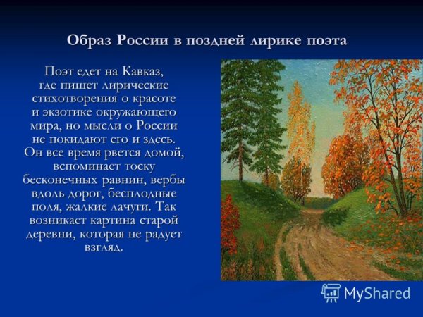 Левитан Золотая осень