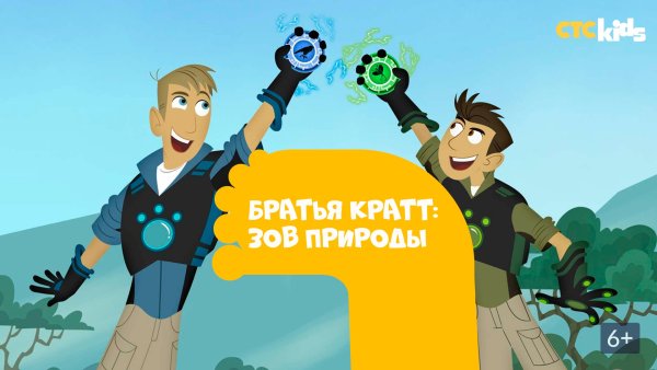 Братья Кратт