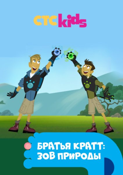Братья Кратт тигр
