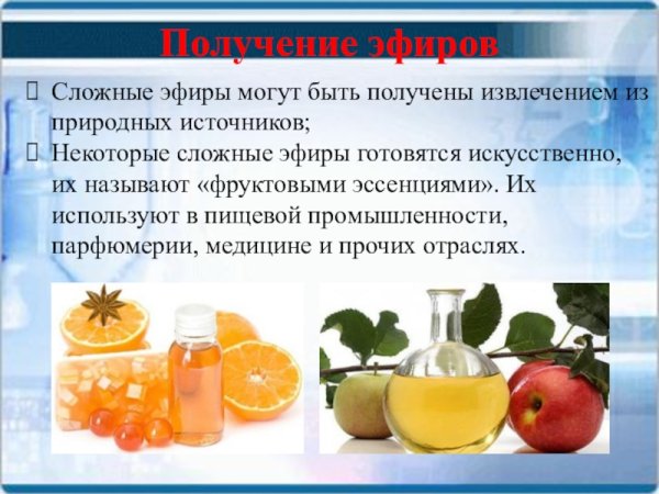 Получение сложных эфиров