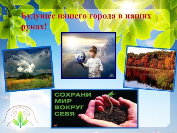 Плакат берегн те приролду