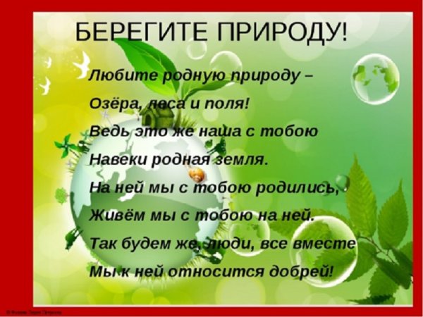 Листовка берегите землю