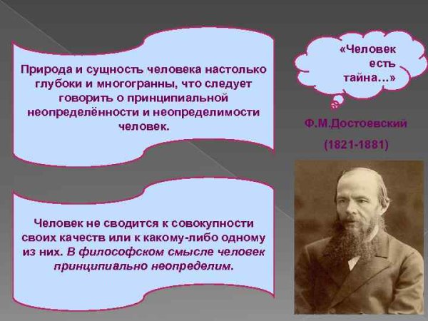 Человек и природа