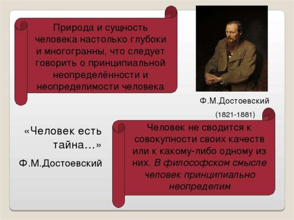 Человек биосоциальное существо