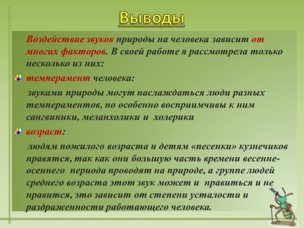 Природа в руках человека