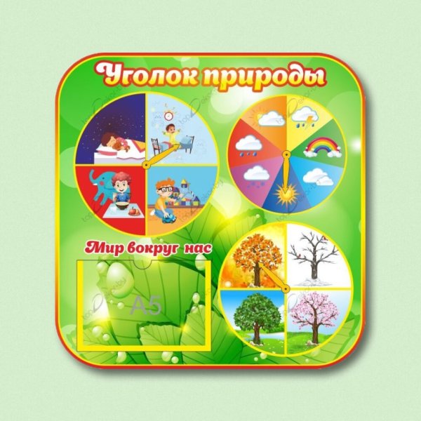 Календарь природы для детей